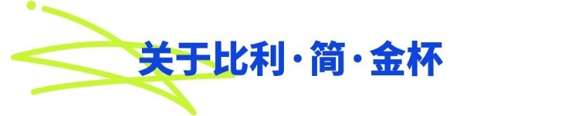 单打不能更, junwA, 比利